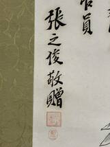 【模写】《張之俊》 清蓮不染　蓮花画讃 紙本 掛軸 中国画 渡支記念 定武救修院保管員 詳細不明 12t089_画像7