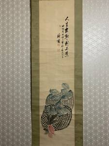 【模写】《富岡鉄斎》 人生在勤　野菜籠図 紙本 掛軸 最後の文人画家 12s102