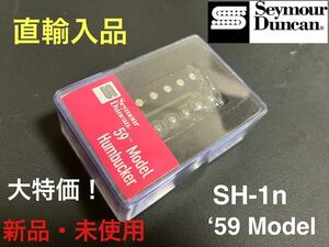 【直輸入品】セイモア・ダンカン Seymour Duncan SH-1n ‘59 Model フロント用 ハムバッカー PU