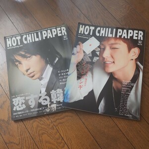 イ・ジュンギ　Hot Chili Paper2006&2012 2冊