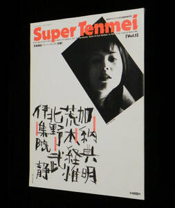 Super Tenmei　写真雑誌［スーパーテンメイ］ Vol.1　◇加納典明.荒木経惟.北野武.伊集院静◇　1994年発行　竹書房　