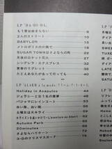 ピアノ弾き語り 松任谷由実 全曲集3　 1985〜1991_画像5