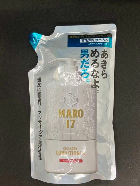 【匿名配送】MARO17 コラーゲンスカルプコンディショナー 詰め替え