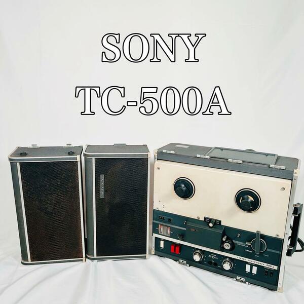 【希少】SONY ソニー　TC-500A オープンリールデッキ　全国送料無料