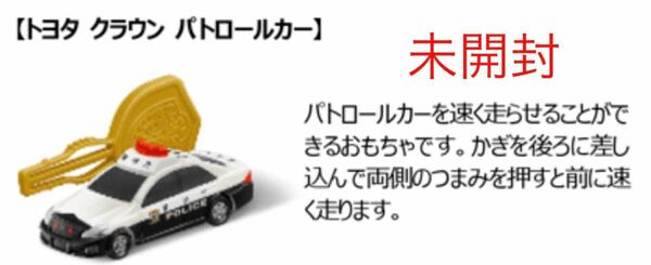 新品未開封　トヨタ クラウン パトロールカーHTX-7890