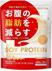 【機能性表示食品】BEAUTEIN（ビューテイン）お腹の脂肪を減らすソイプロテイン ソイミルク味 600g（30日分）