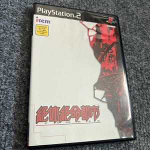 PS2ソフト 絶対絶命都市