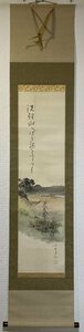 Art hand Auction C0403 Uzawa 4-cho [Colored landscape haiku painting with box, Chiba Prefecture, haiku poet and watercolor painter, Shusei-kai], Artwork, book, hanging scroll