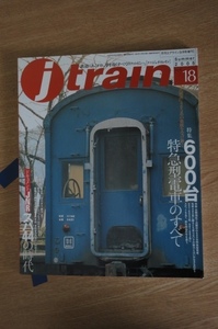 【 j train 季刊ジェイトレイン 】Vol.18 2005年夏号