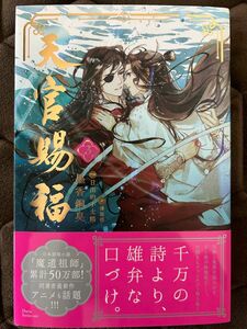 初版 天官賜福 3巻 邦訳版 小説 ダリヤシリーズユニ