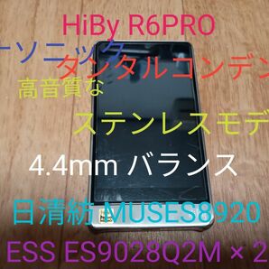 ハイビー HiBy R6 Pro dual DAC 日清紡 MUSES パナソニック タンタルコンデンサ 同軸デジタルケーブル付き
