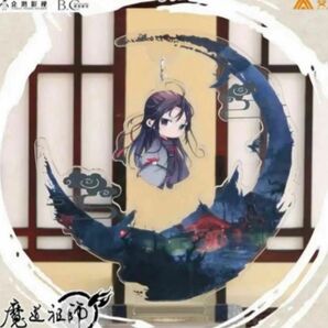 【新品未開封】魔道祖師 公式正規品 魏無羨 ミニアクリルスタンド魏無羨