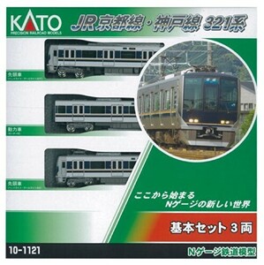 KATO Nゲージ JR京都線・神戸線321系 基本 3両セット 10-1121 鉄道模型 電