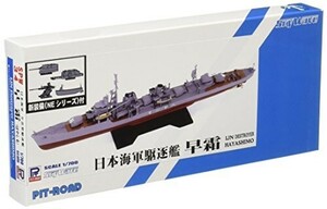 ピットロード 1/700 日本海軍夕雲駆逐艦 早霜 新装備パーツ付