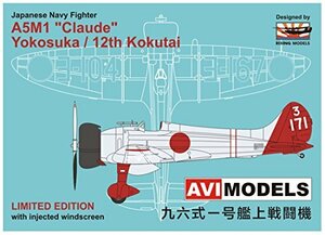 アビモデル 1/72 日本海軍 九六式一号艦上戦闘機 横須賀航空隊/第12航空隊