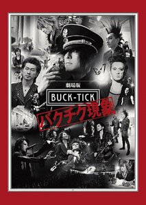 劇場版BUCK-TICK ~バクチク現象~ [DVD]（中古品）