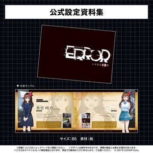 hololive ERROR　公式設定資料集　(ホロライブ　エラー　星街すいせい　大空スバル　大神ミオ　天音かなた　常闇トワ　宝鐘マリン)