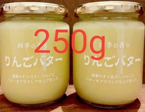 ツルヤ　ジャム　 250g　サイズ りんごバター2本セット