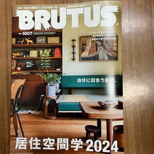 ＢＲＵＴＵＳ（ブルータス） ２０２４年５月１５日号 （マガジンハウス）