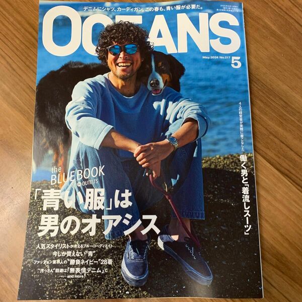 ＯＣＥＡＮＳ（オーシャンズ） ２０２４年５月号 （ライトハウスメ）