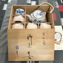 お茶器　雅峯作　有田焼　波佐見焼　急須・湯呑セット　木箱入り_画像1