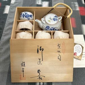 お茶器　雅峯作　有田焼　波佐見焼　急須・湯呑セット　木箱入り