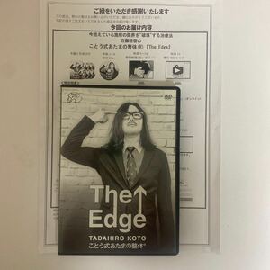 24時間以内発送!整体DVD本編6枚【ことう式あたまの整体 The Edge】古藤格啓 手技DVD 整骨 治療院マーケティング研究所