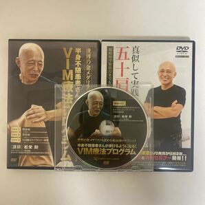 24時間以内発送!整体DVD【VIM療法プログラム】【真似して実践 五十肩改善】松栄勲 手技DVD 整骨 治療院マーケティング研究所