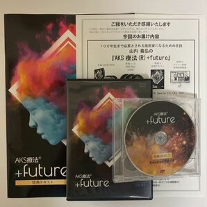 テキスト付★24時間以内発送!整体DVD計8枚【AKS療法(R)+future】山内義弘★整骨/手技DVD/治療院マーケティング研究所