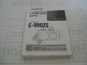 D162 オリンパスCAMEDIA C-990ZS 取扱説明書　