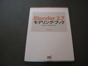 E355 Blender 2.7mote ring * book new goods unused 