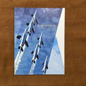 Blue Impulse ブルーインパルス ガイドブック 2017