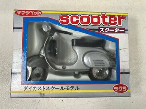 【未使用】当時物 サクラペット ダイキャスト製 スクーター ベスパ風 昭和レトロ mayn-toa