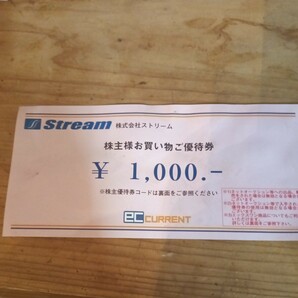 ストリーム株主優待1000円 普通郵便で送りますの画像1