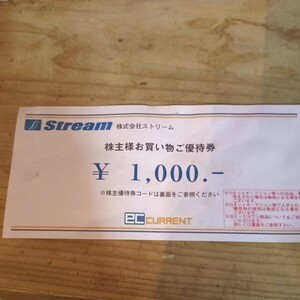 ストリーム株主優待1000円 普通郵便で送ります