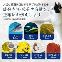 国産シニア猫 老猫 サプリメント「猫用サプリ・毎日一緒」カツオ味錠剤 １袋60粒入_画像3