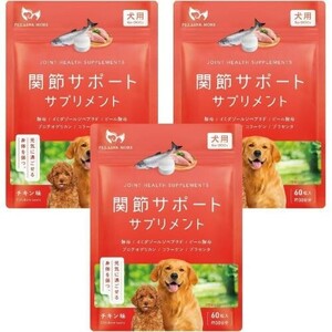 犬 ペット サプリ 脚 関節 サポート国内製造 30日分 (30日) 3袋セット