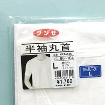 新品￥8800】Ｌ涼 日本製 麻混 薄手涼感 半袖丸首 Ｌサイズ 5枚 送料無料④ 綿80麻20 グンゼ 快適工房 抗菌防臭加工 デオドラントインナー _画像2