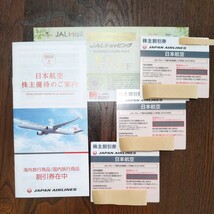 JAL 日本航空 株主優待 3枚セット_画像1