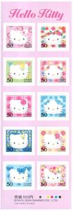 グリーティング切手 サンリオ ハローキティ Hello Kitty 50円 80円 シールタイプ