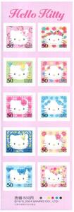 グリーティング切手 サンリオ ハローキティ Hello Kitty 50円 80円 シールタイプ☆