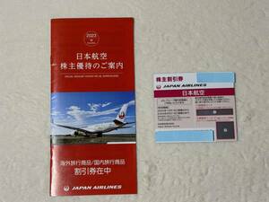  Japan Air Lines акционер гостеприимство льготный билет 