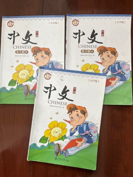 中国語教材中文小学版第2冊　3冊セット　練習問題集　南大学出版