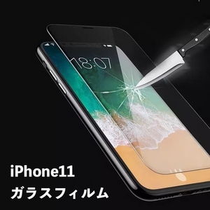 ガラスフィルム iPhone11