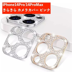 iPhone14Pro 14ProMax カメラ カバー ピンク