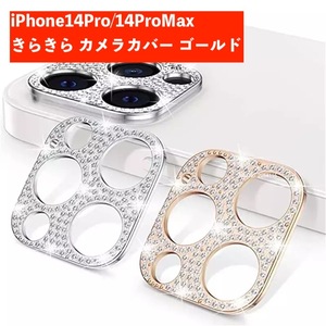 iPhone14Pro 14ProMax カメラ カバー ゴールド