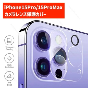 iPhone 15Pro 15ProMax カメラレンズ カバー 720 2