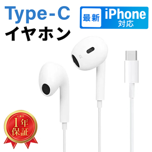 イヤホン USB-C マイク 高音質 iPhone15 192-2