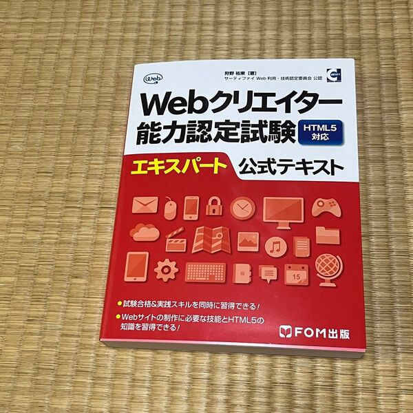 新品 webクリエーター能力認定試験 公式テスト 本 スクール推薦本