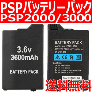 PSP battery pack battery 3600mAh PSP2000/3000 correspondence PlayStation portable Sony SONY